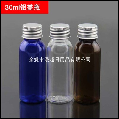 30ml铝盖PET瓶 多功能液体分装瓶的优质选择